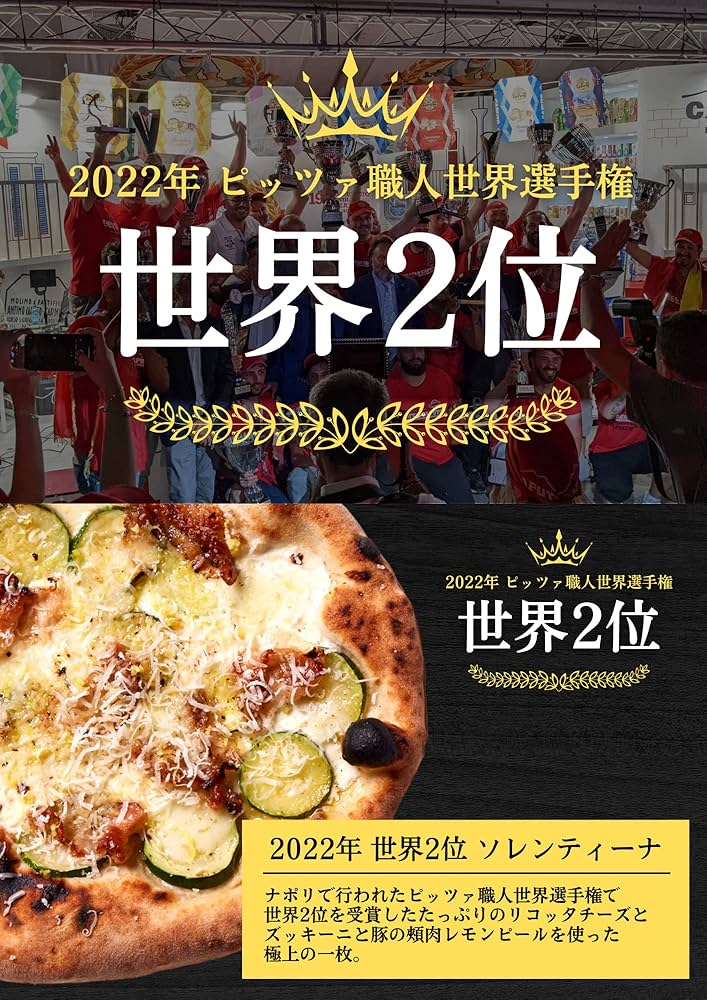 Amazon.co.jp: 【世界2位受賞】3種の本格ナポリピッツァセット 3